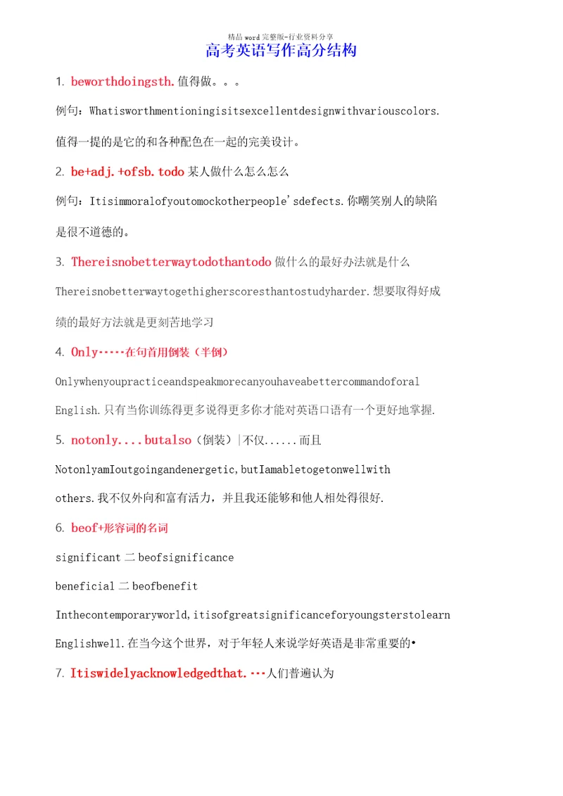 高考英语写作高分结构