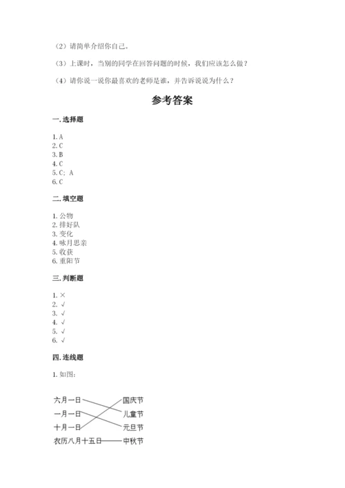 新部编版小学二年级上册道德与法治期末测试卷及参考答案（巩固）.docx