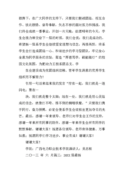 学生会主席换届工作总结