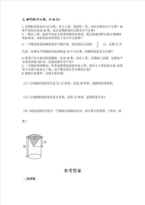 浙教版六年级下册数学第四单元 圆柱与圆锥 测试卷及完整答案夺冠系列