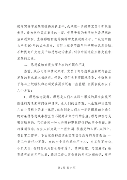 党员干部如何提高思想政治素质讲稿.docx