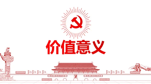 详细内容社会主义核心价值观PPT模板