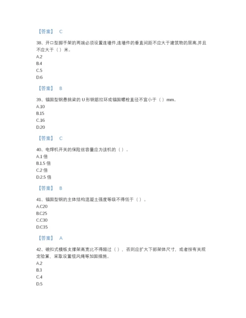 2022年全国安全员之江苏省C2证（土建安全员）自测模拟题库加解析答案.docx