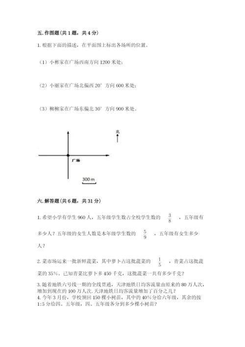 小学数学六年级上册期末模拟卷附完整答案（名师系列）.docx