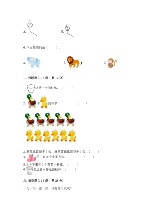 一年级上册数学期中测试卷含答案【名师推荐】.docx