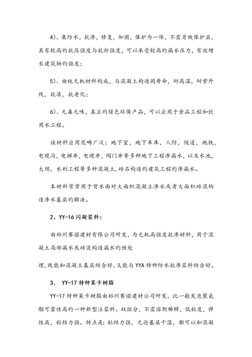 地下室底板的加固堵漏抗渗综合治理综合施工专题方案.docx