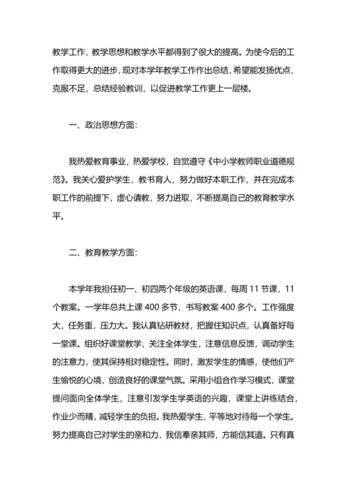 英语教师的述职报告.docx