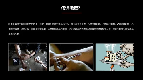 国际禁毒日珍爱生命远离罪恶通用PPT模板