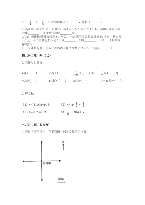 北师大版小升初数学模拟试卷含答案【模拟题】.docx