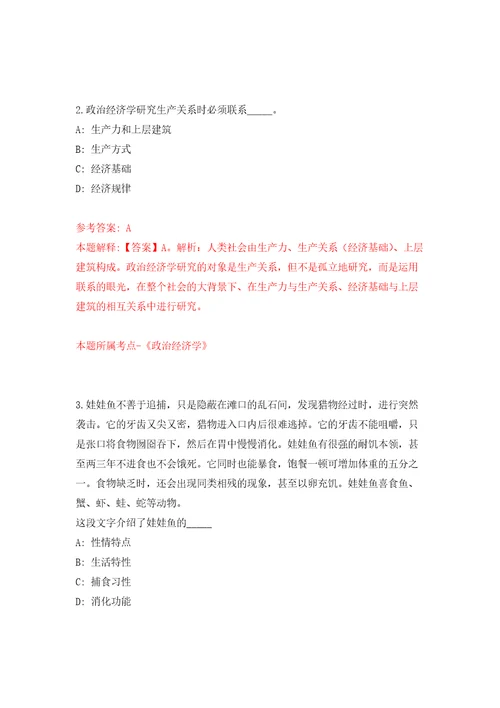 贵州省思南县事业单位公开引进53名高层次及急需紧缺人才自我检测模拟卷含答案解析7