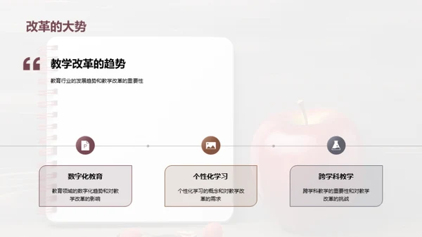 教改之路与教师之思