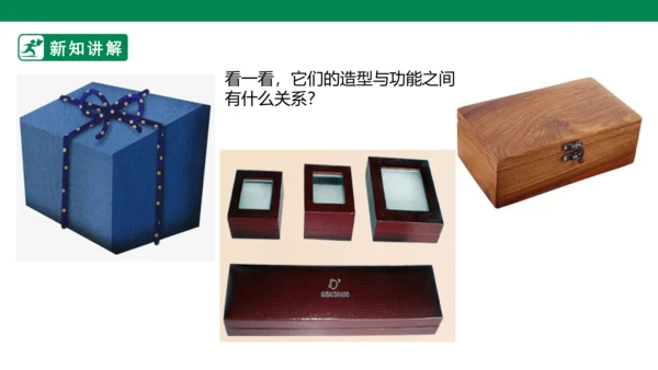 第九课《会变的盒子》课件