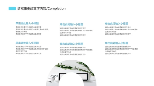 简约科技风商业计划PPT模板