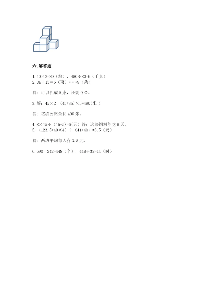 苏教版数学四年级上册期末卷（基础题）.docx