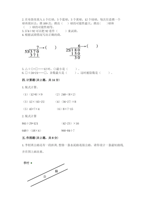 苏教版小学四年级上册数学期末卷含完整答案【名师系列】.docx