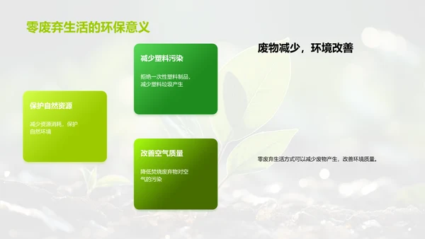 零废弃生活新纪元