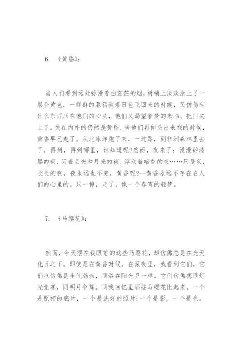 季羡林散文集.docx