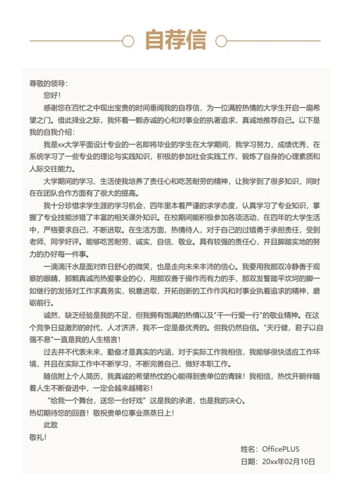 极简中国风整套简历模板