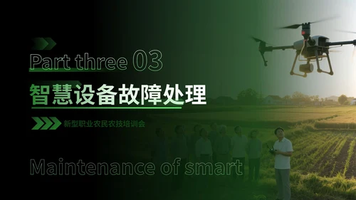 绿色科技风智慧农业设备操作指南PPT模版