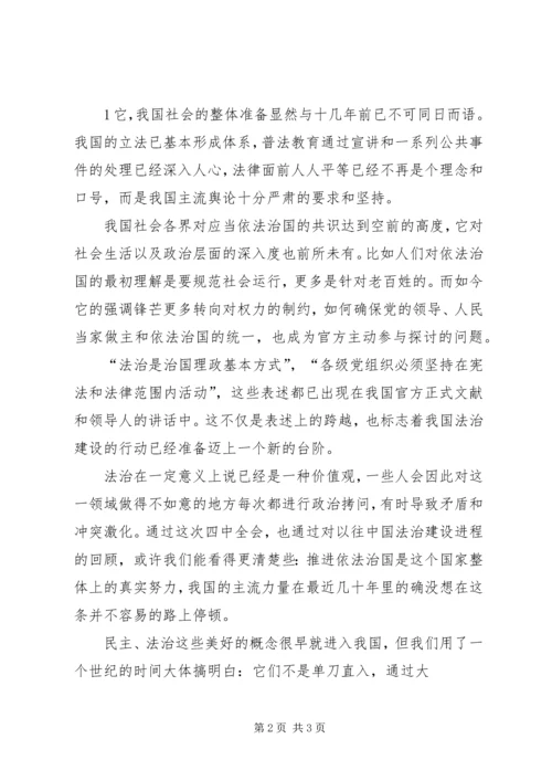 统计部门学习十八届四中全会精神心得体会[最终定稿] (4).docx