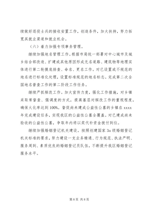 民政局上半年工作总结及下半年工作安排_1 (2).docx