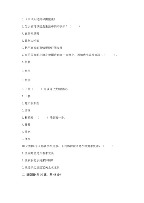部编版二年级下册道德与法治 期末测试卷加下载答案.docx
