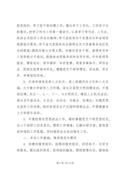 机关党委工作思路.docx