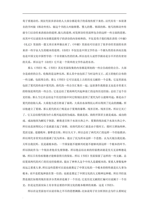 中国传统文化的根源性典籍
