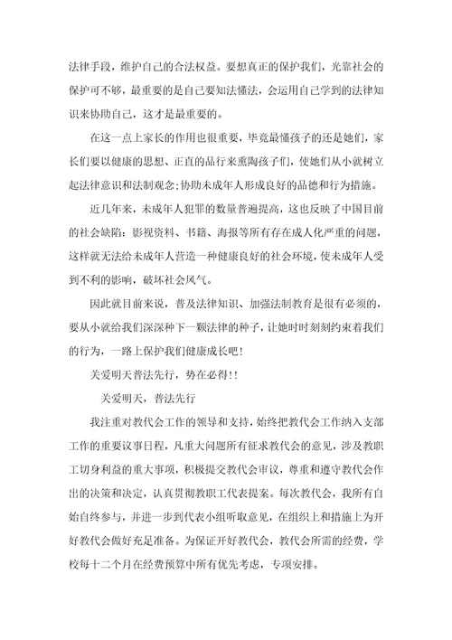 关爱明天普法先行征文