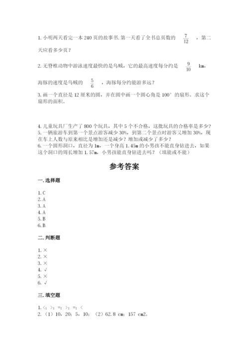 2022六年级上册数学期末考试试卷全面.docx