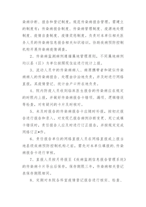 乡镇卫生院疫情防控管理制度.docx