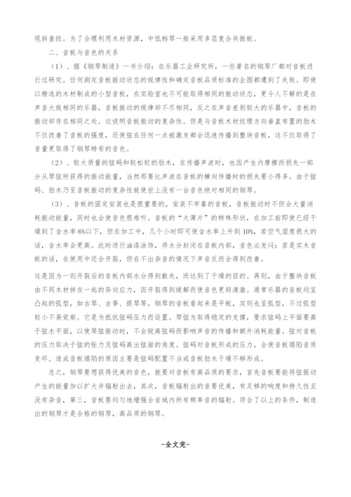 钢琴音板结构与材料对音色的影响.docx