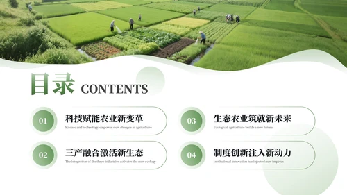 绿色简约农业发展新农业新动能通用PPT模板