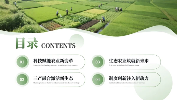 绿色简约农业发展新农业新动能通用PPT模板