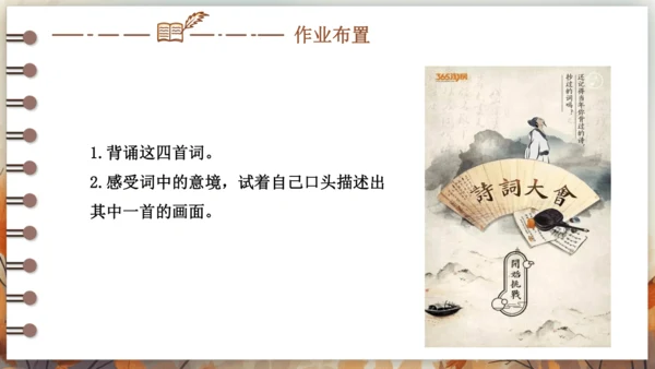 12 词四首——满江红（小住京华） 课件(共20张PPT) 2024-2025学年语文部编版九年级下