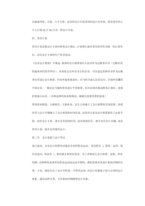 2023年会计基础宁波会计从业资格考试复习重点讲义.docx