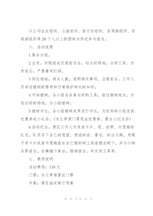 植树节活动流程策划方案.docx
