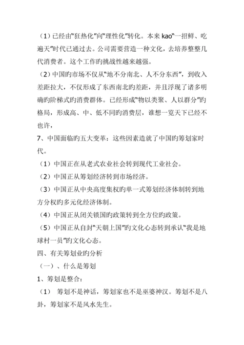 王志纲专题策划思想全新体系梳理模板.docx