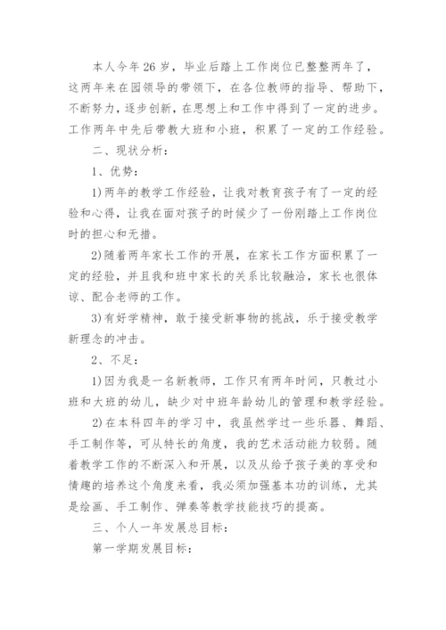 幼儿园教师个人学期计划.docx