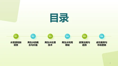 绿色创意酷炫水与未来研究报告PPT模板