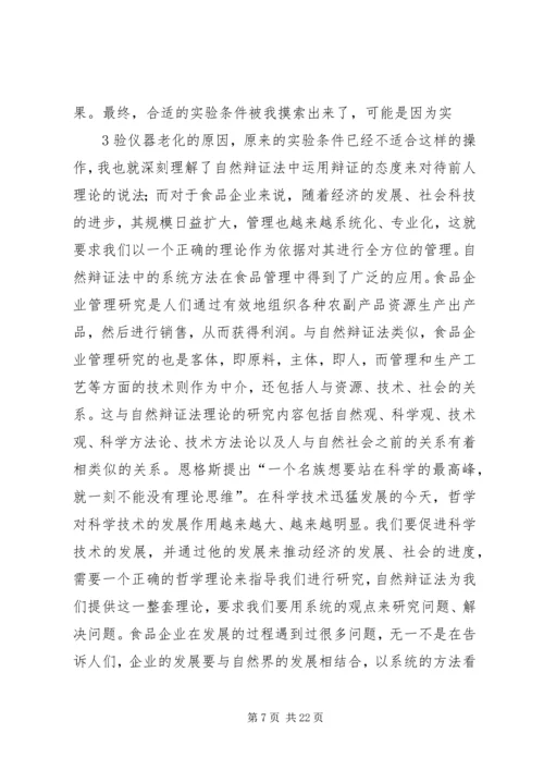 自然辩证法学习心得.docx