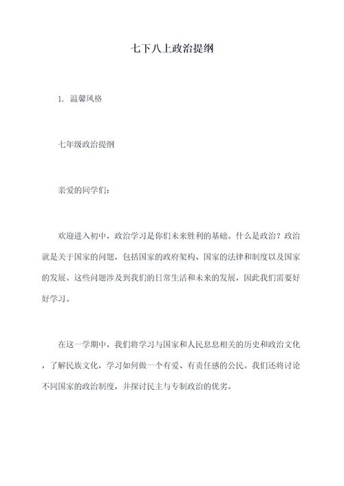 七下八上政治提纲