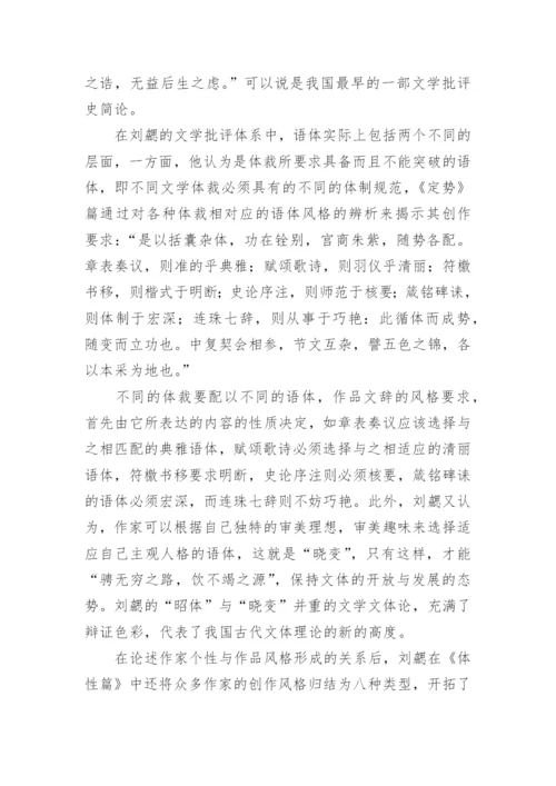先秦两汉魏晋南北朝诗学辨体理论的发展论文.docx