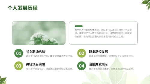 绿色小清新绿叶通用行业求职简历自我介绍PPT模板