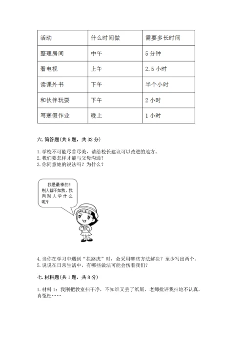 部编版三年级上册道德与法治期末测试卷含答案（研优卷）.docx