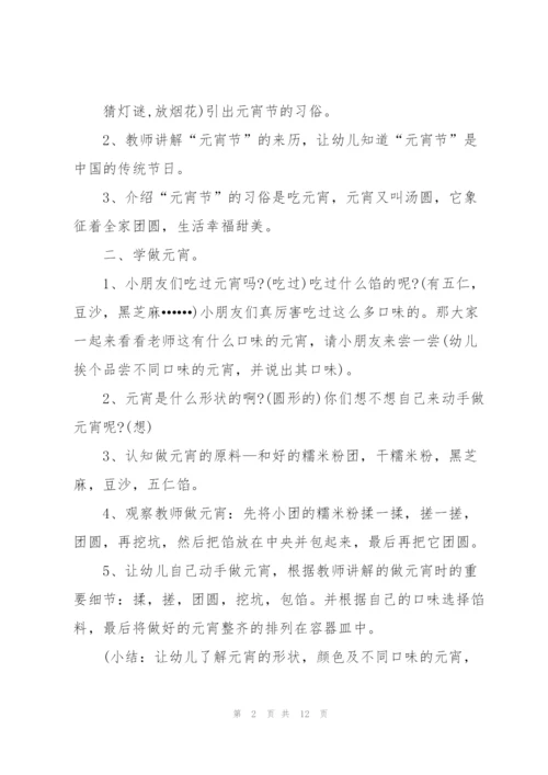 幼儿园线上2022元宵节活动策划方案5篇.docx