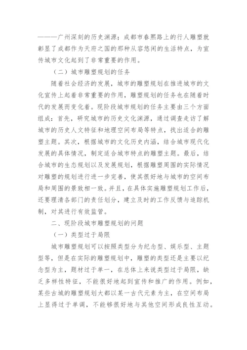 大学生雕塑毕业论文.docx