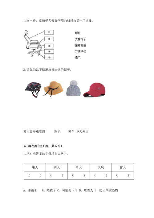 教科版科学二年级上册《期末测试卷》完整答案.docx