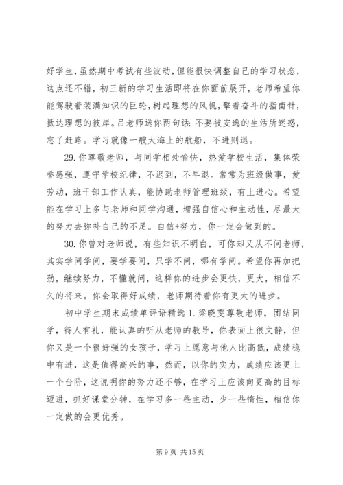 初中学生期末成绩单评语.docx