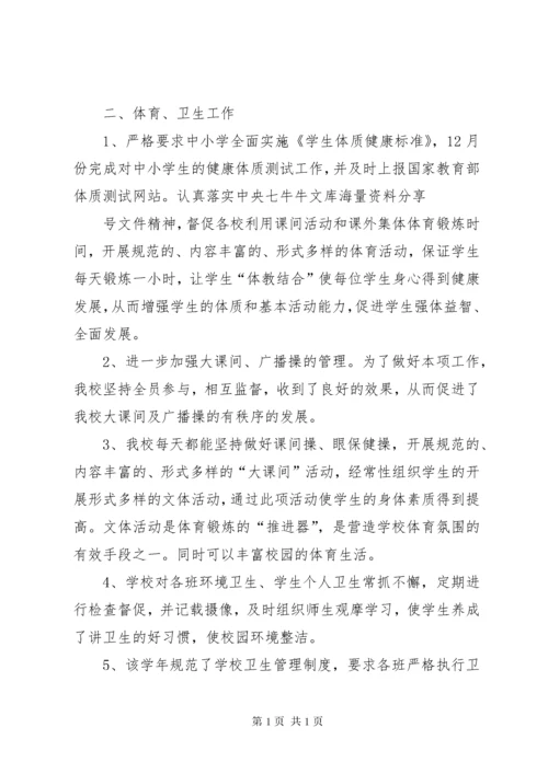 中学艺体工作总结 (5).docx